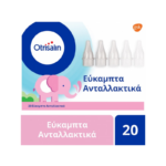 Otrisalin Disposable Nozzles for Nasal Aspirator, 20τμχ